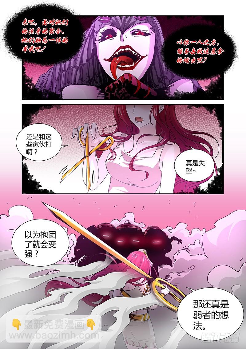 《除魔放学后》106 暴食的虺（三） 第12页