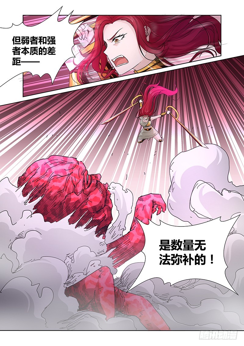 《除魔放学后》106 暴食的虺（三） 第13页
