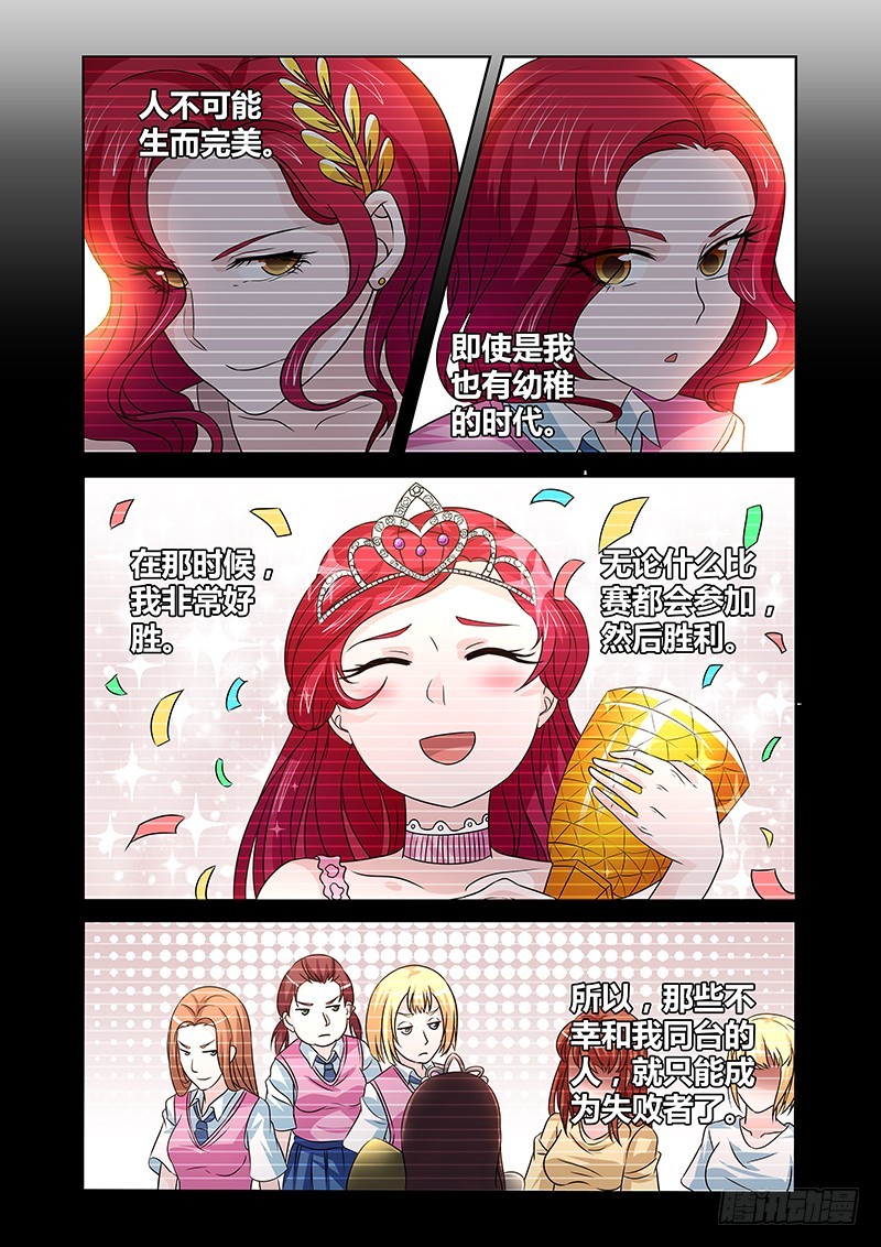 《除魔放学后》106 暴食的虺（三） 第2页
