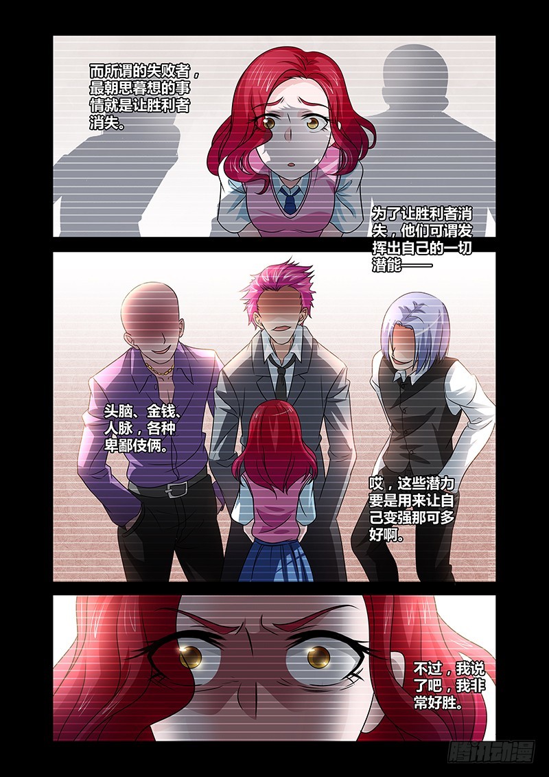 《除魔放学后》106 暴食的虺（三） 第3页