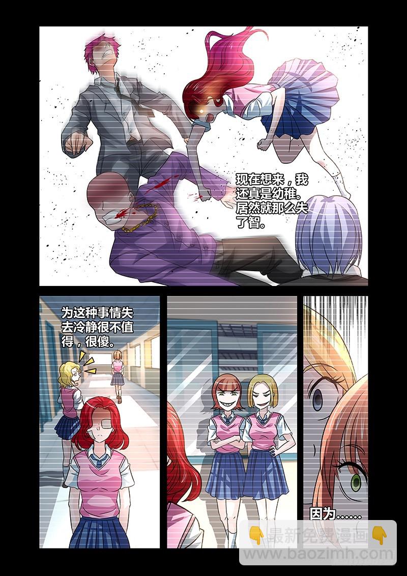 《除魔放学后》106 暴食的虺（三） 第4页