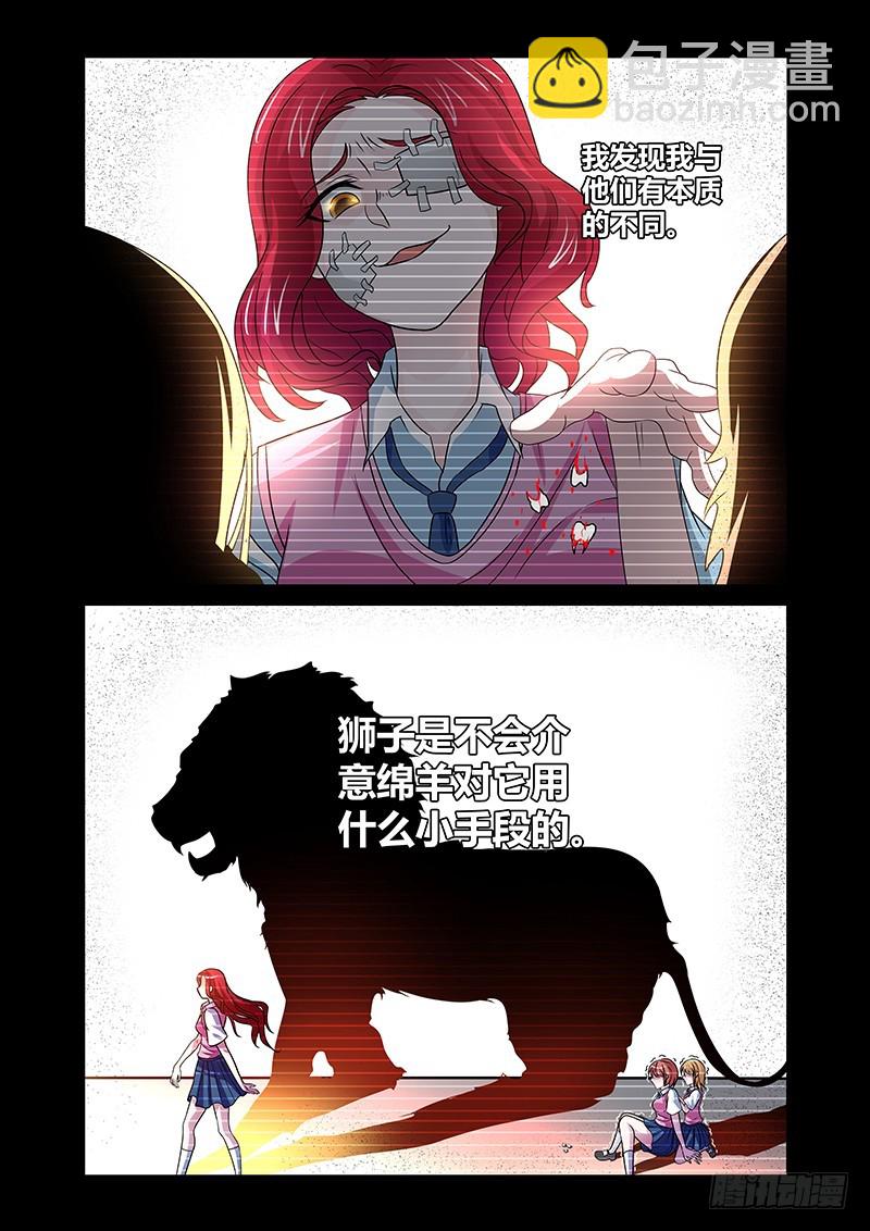 《除魔放学后》106 暴食的虺（三） 第5页