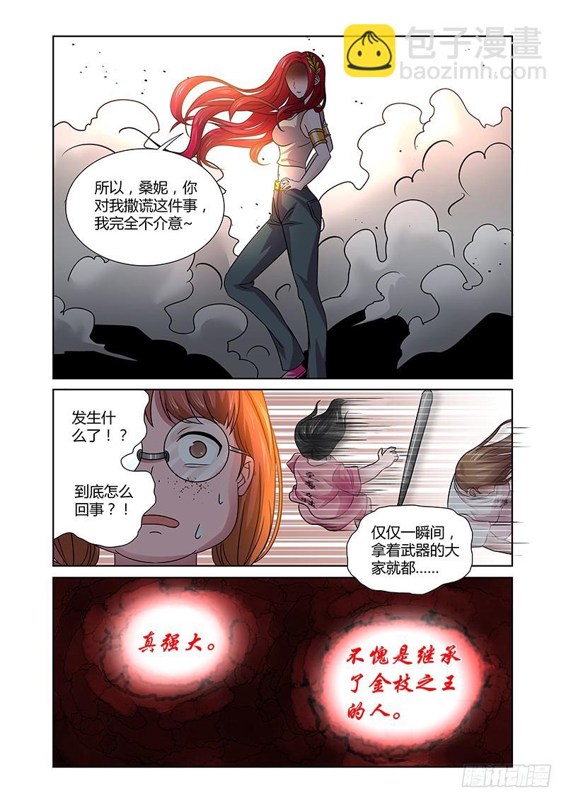 《除魔放学后》106 暴食的虺（三） 第6页