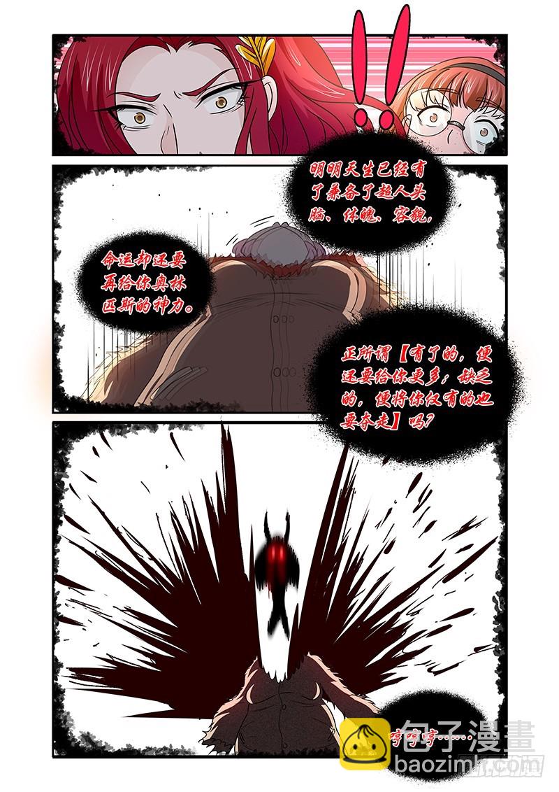 《除魔放学后》106 暴食的虺（三） 第7页