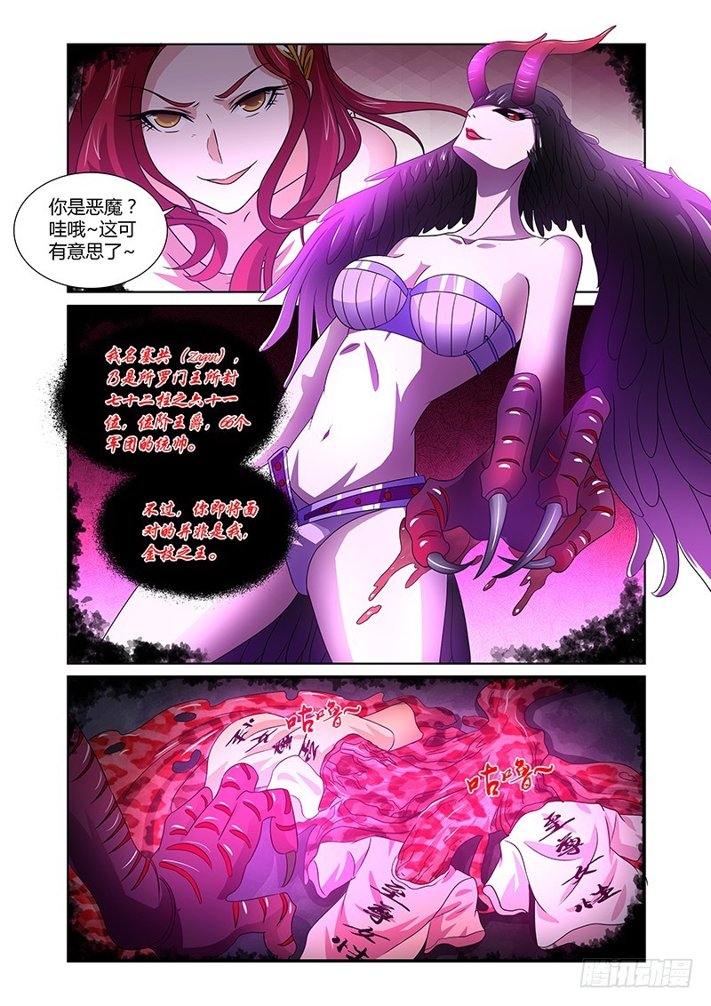 《除魔放学后》106 暴食的虺（三） 第9页