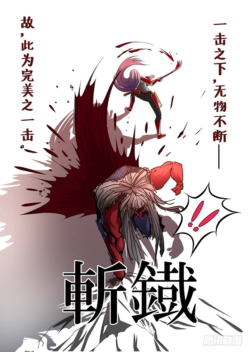 《除魔放学后》112 愤怒的鬼（四） 第11页