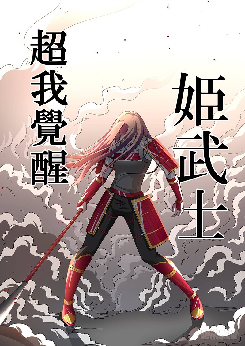 《除魔放学后》112 愤怒的鬼（四） 第3页