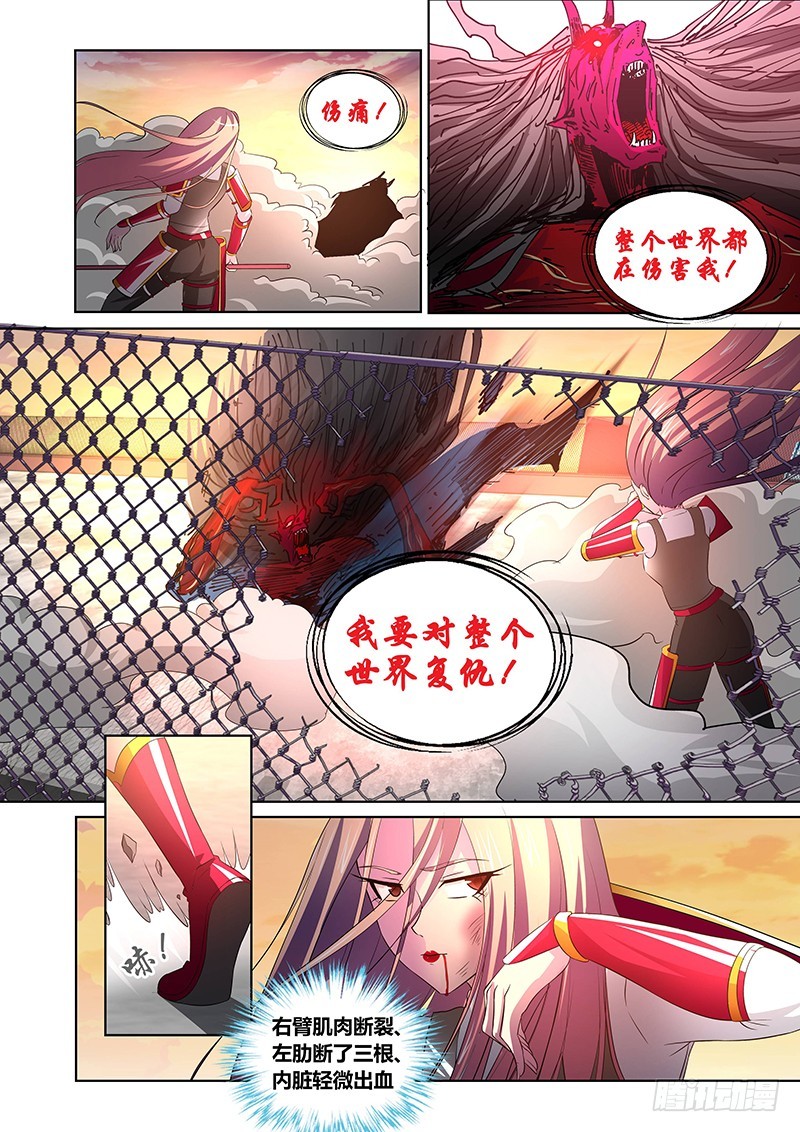 《除魔放学后》112 愤怒的鬼（四） 第7页
