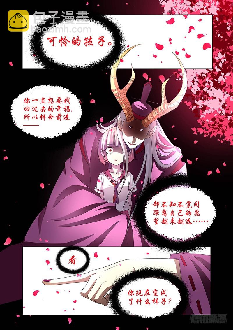 《除魔放学后》111 愤怒的鬼（三） 第10页