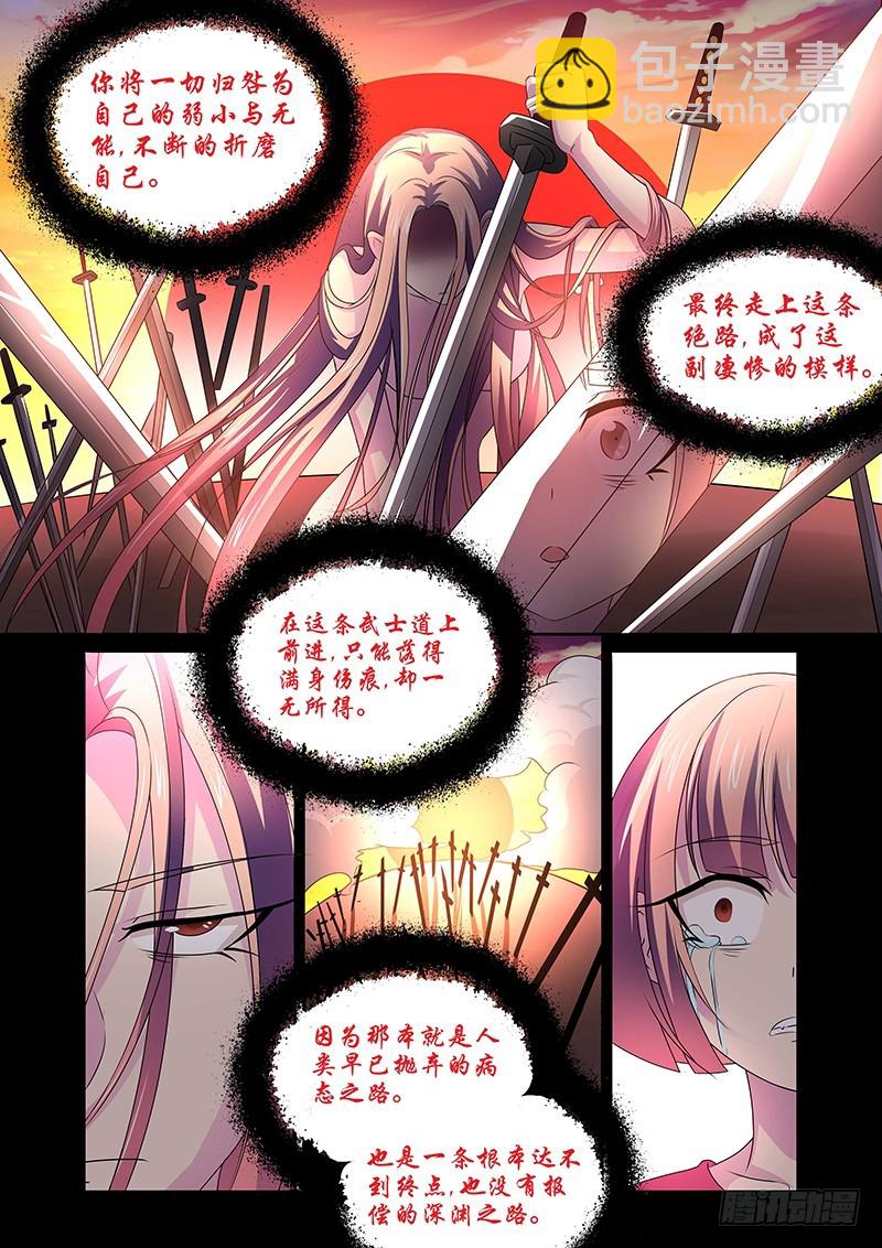 《除魔放学后》111 愤怒的鬼（三） 第11页