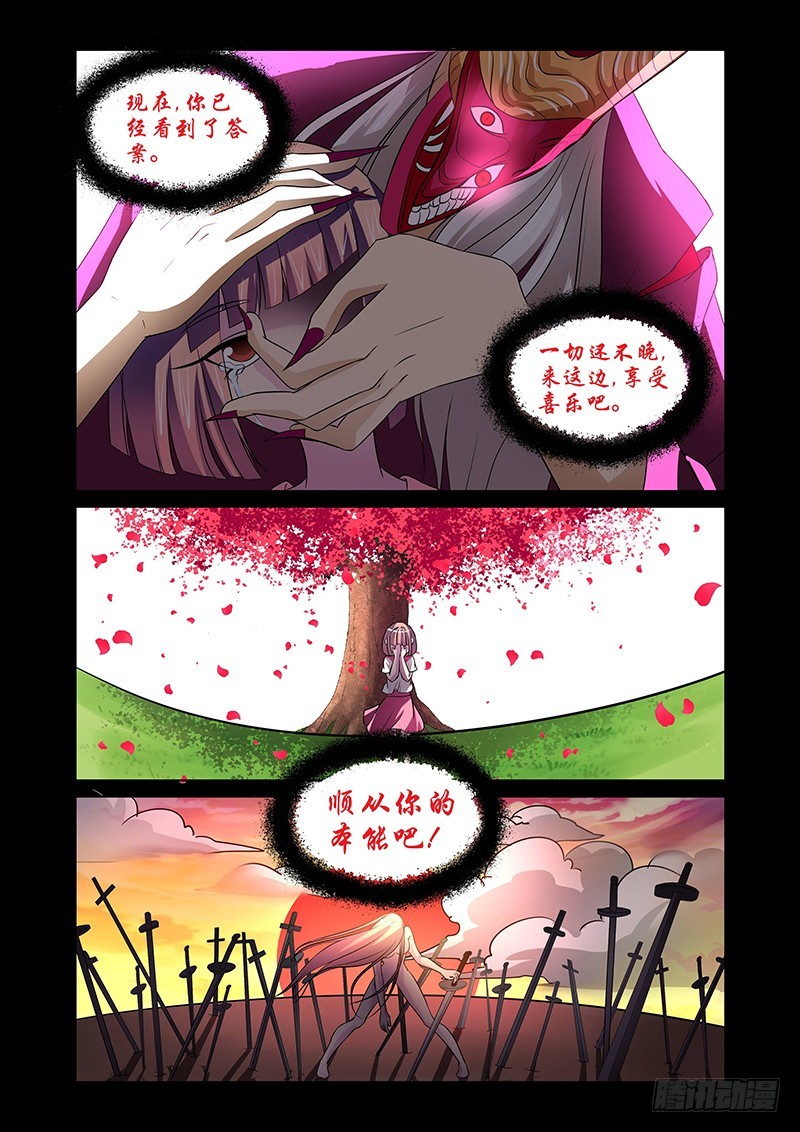 《除魔放学后》111 愤怒的鬼（三） 第12页