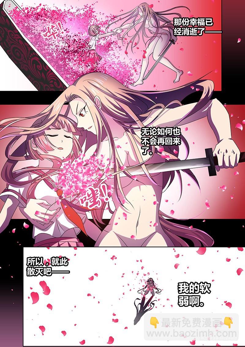 《除魔放学后》111 愤怒的鬼（三） 第14页