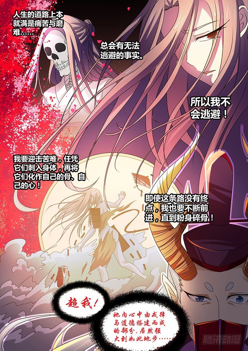 《除魔放学后》111 愤怒的鬼（三） 第15页
