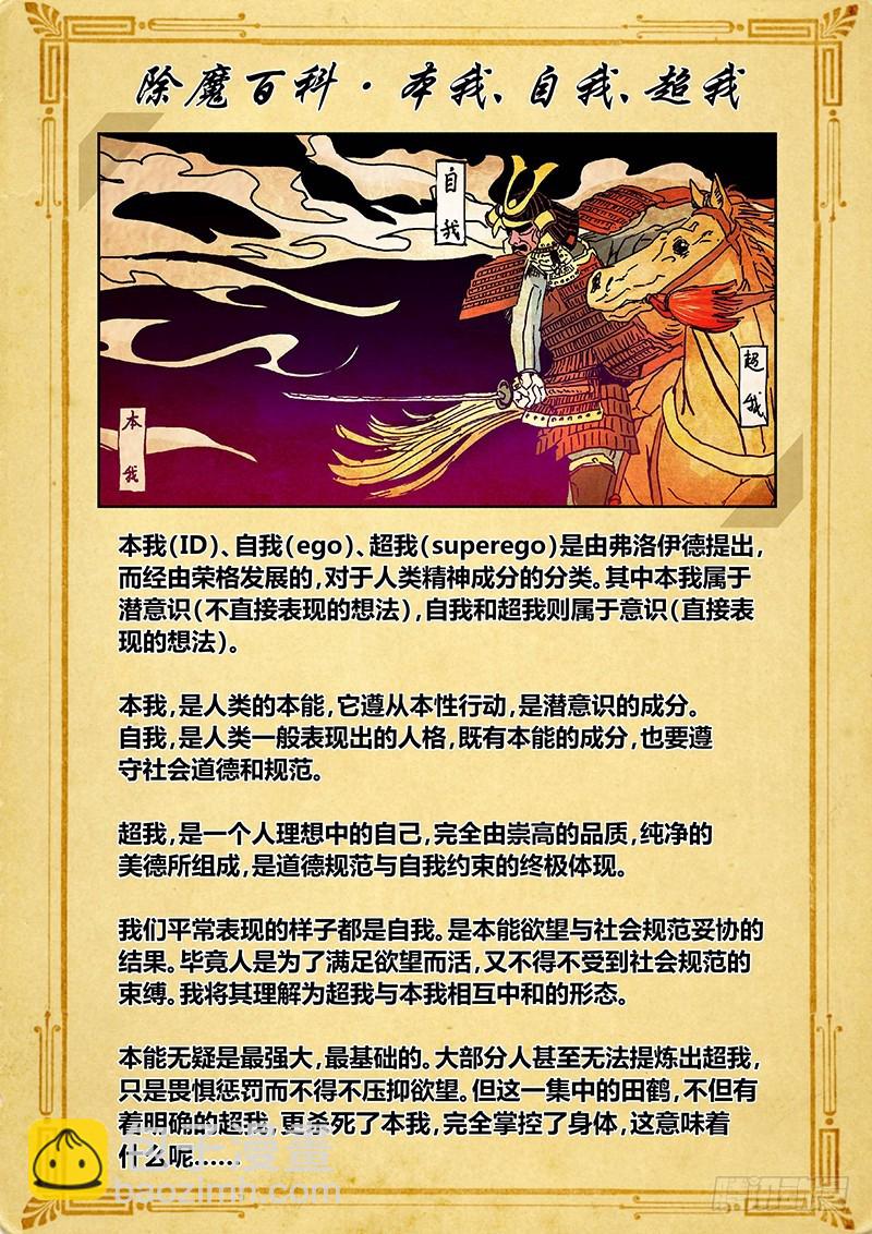 《除魔放学后》111 愤怒的鬼（三） 第17页