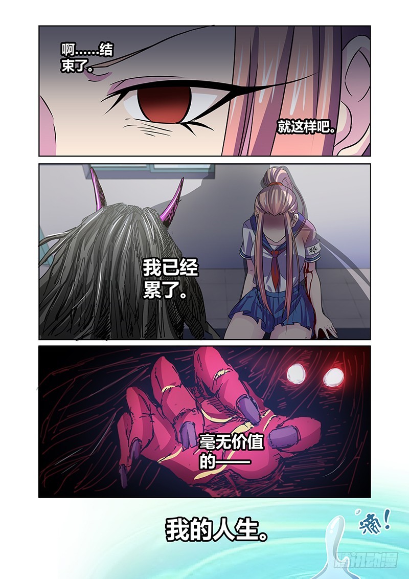 《除魔放学后》111 愤怒的鬼（三） 第1页