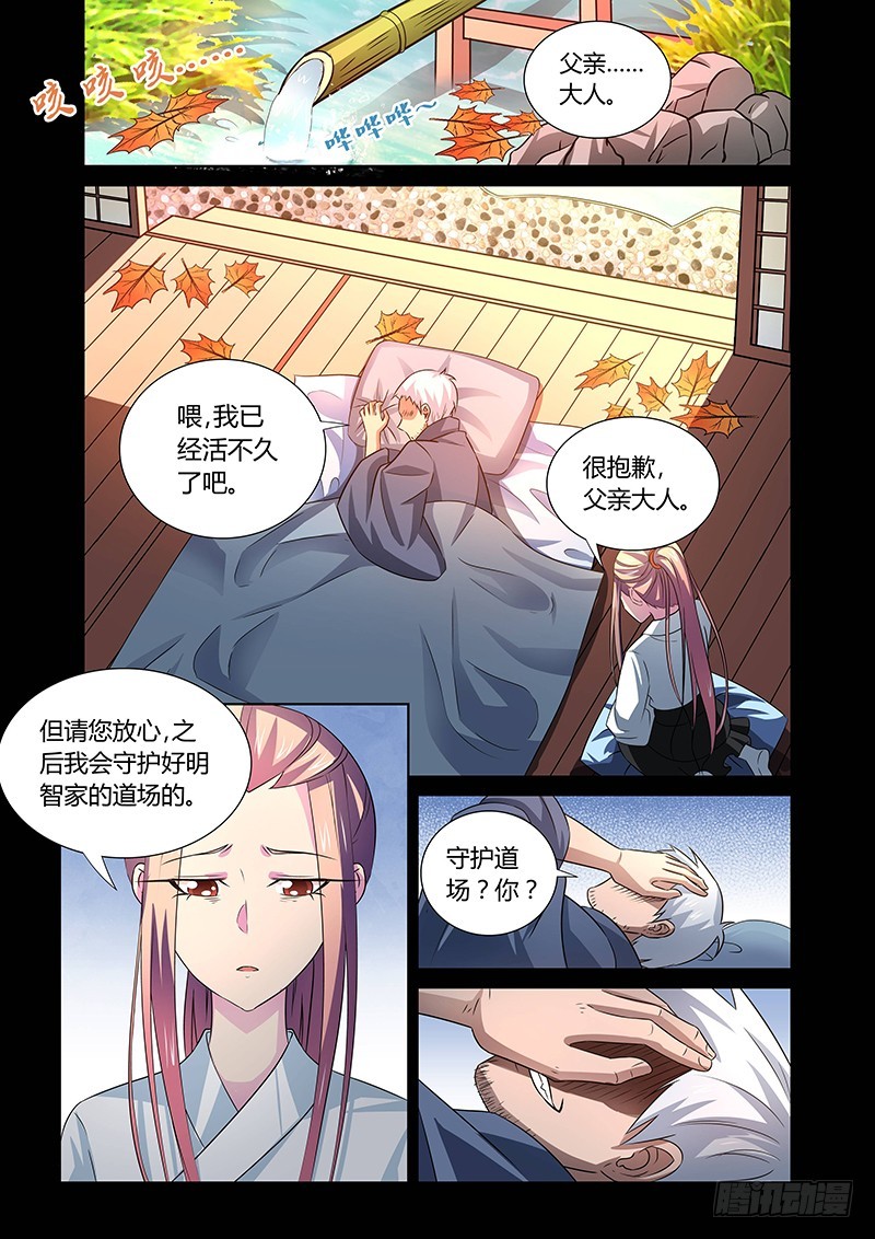 《除魔放学后》111 愤怒的鬼（三） 第2页