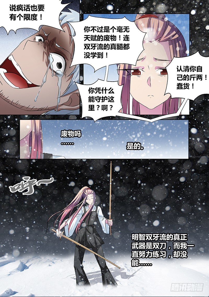 《除魔放学后》111 愤怒的鬼（三） 第3页