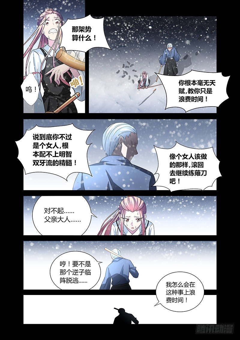 《除魔放学后》111 愤怒的鬼（三） 第4页