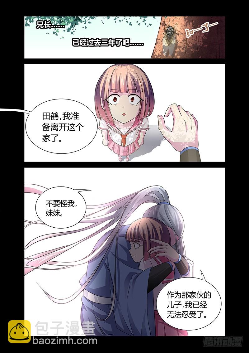 《除魔放学后》111 愤怒的鬼（三） 第5页