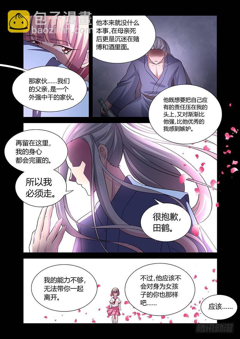 《除魔放学后》111 愤怒的鬼（三） 第6页