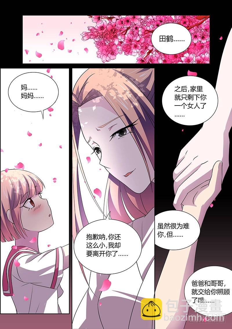 《除魔放学后》111 愤怒的鬼（三） 第7页