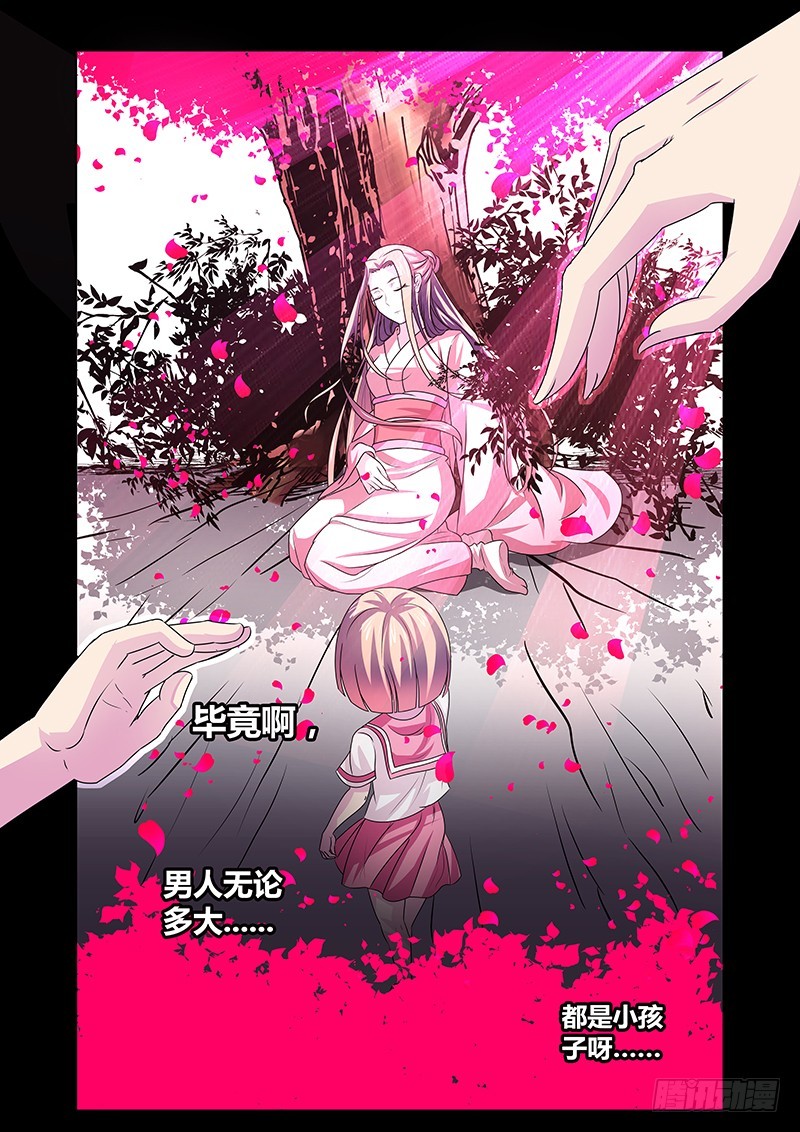 《除魔放学后》111 愤怒的鬼（三） 第8页