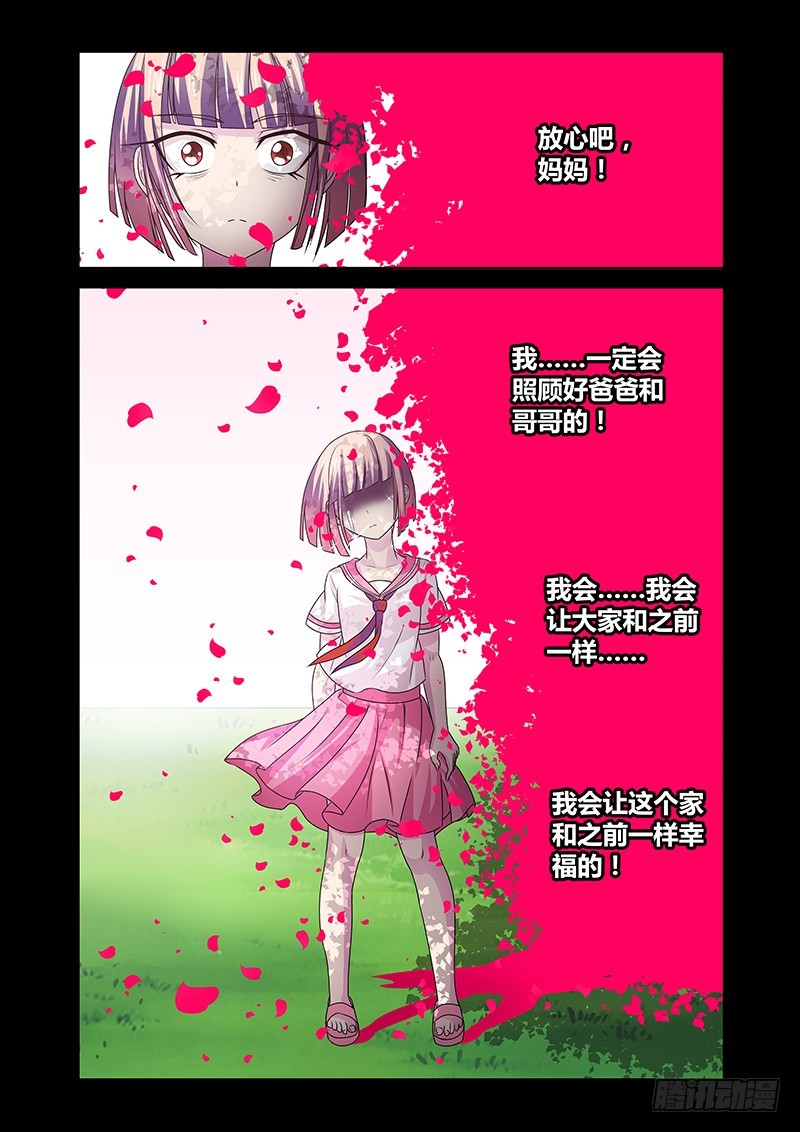 《除魔放学后》111 愤怒的鬼（三） 第9页