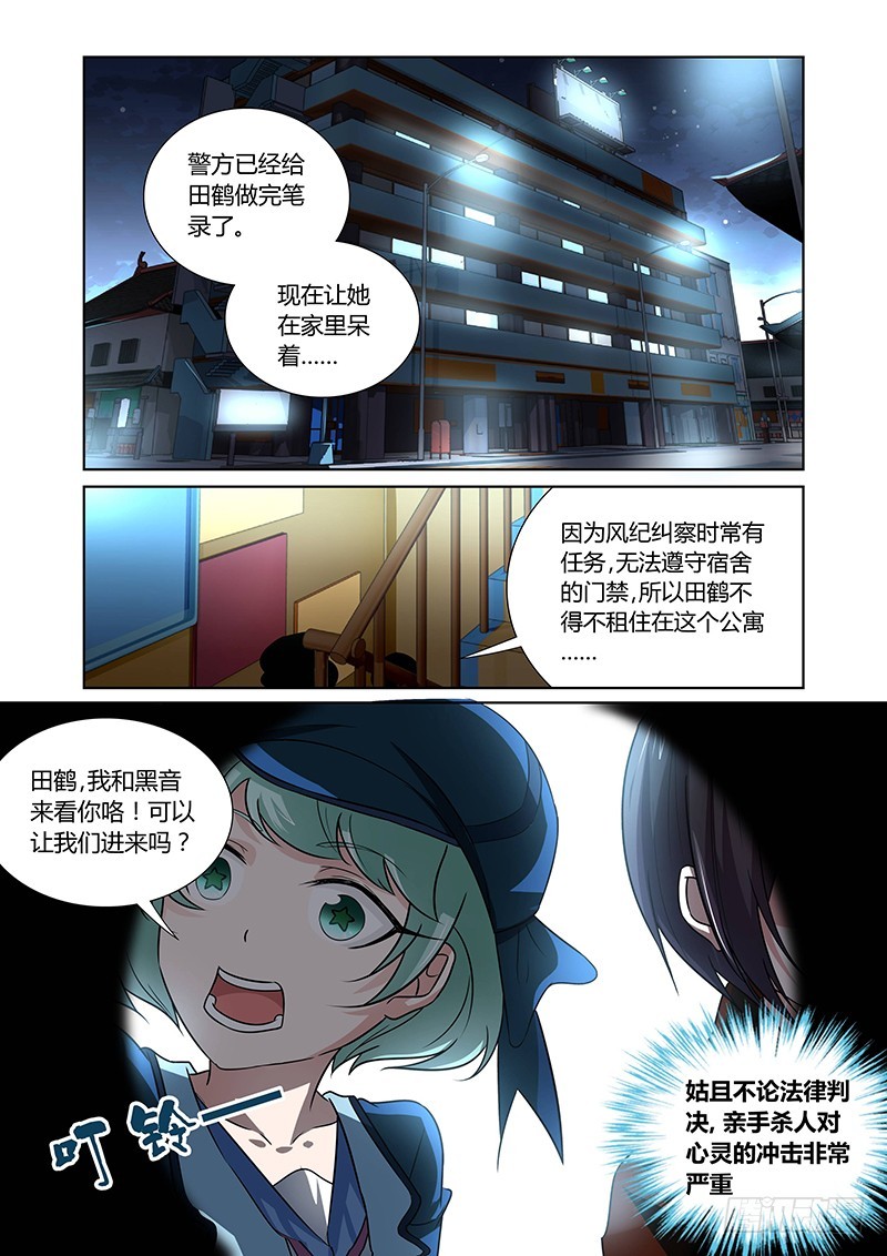 《除魔放学后》113 捕猎 第10页
