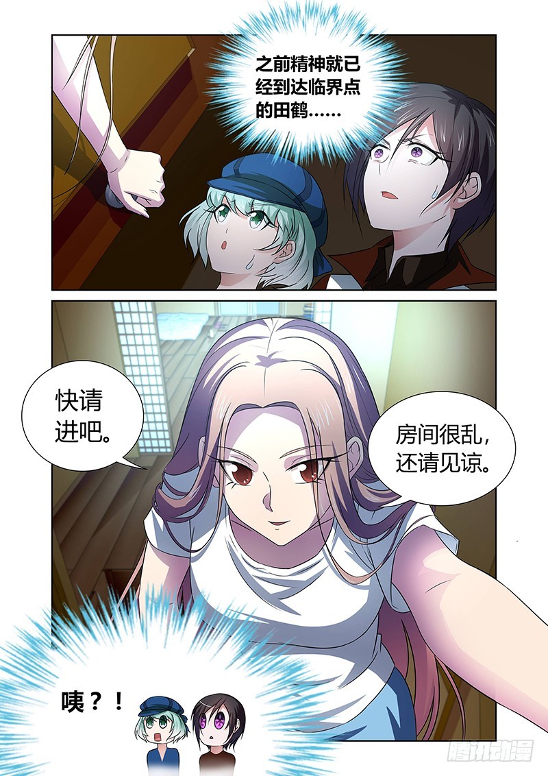 《除魔放学后》113 捕猎 第11页