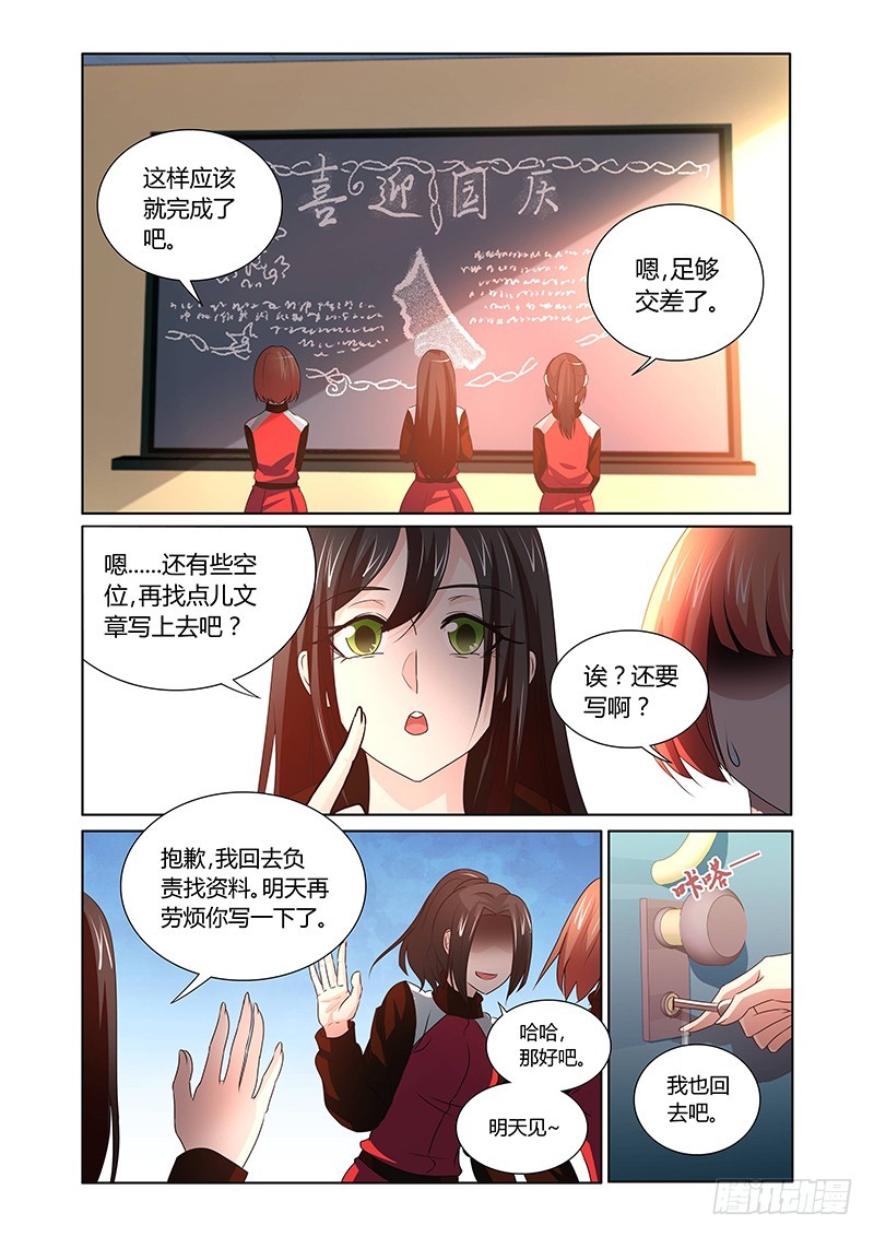 《除魔放学后》113 捕猎 第1页