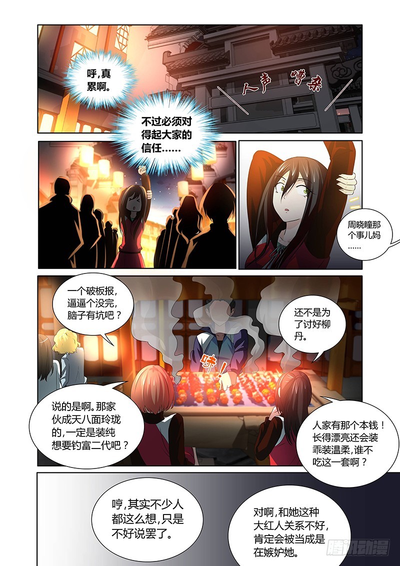 《除魔放学后》113 捕猎 第2页