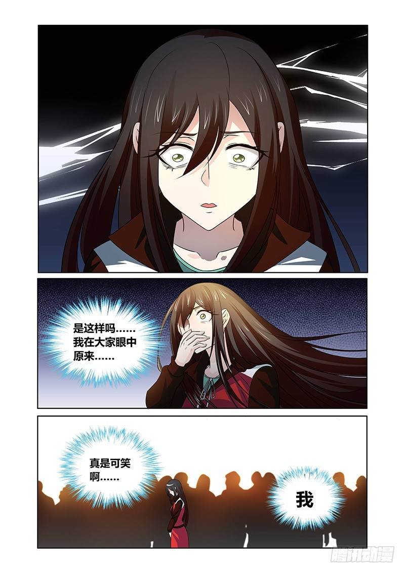 《除魔放学后》113 捕猎 第3页