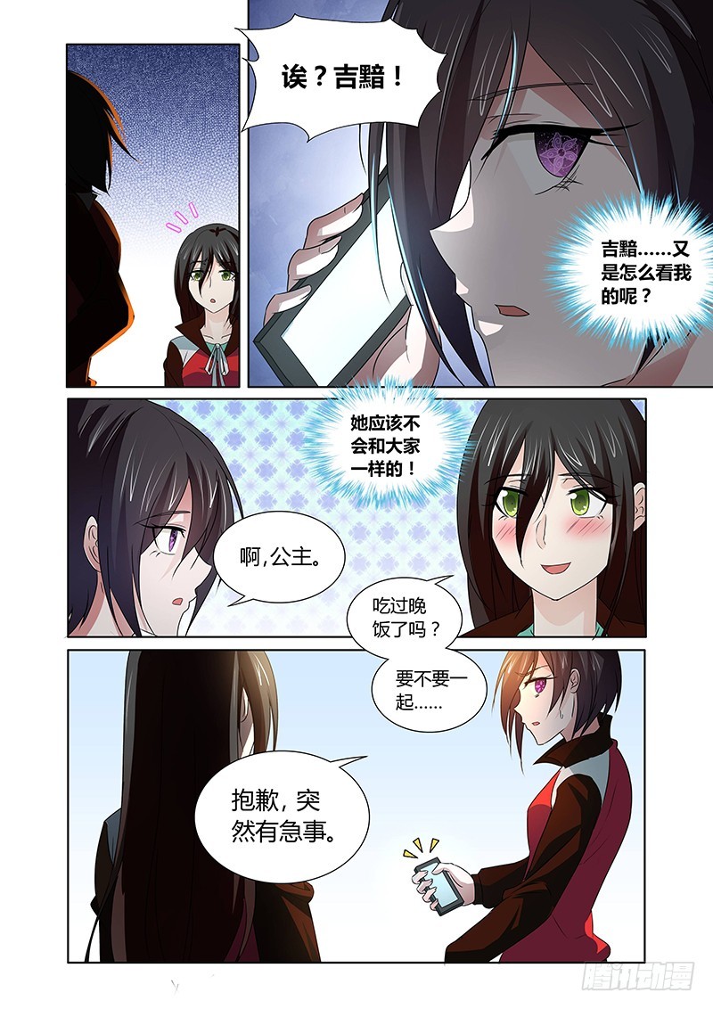 《除魔放学后》113 捕猎 第4页