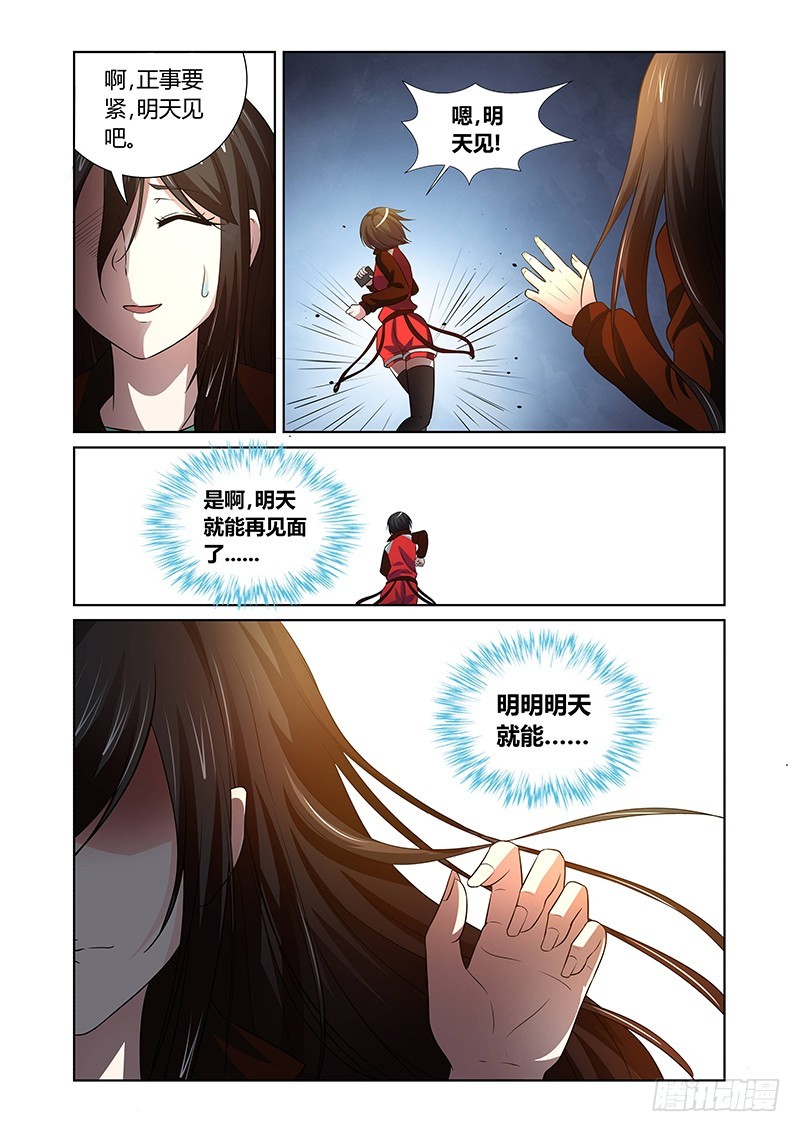 《除魔放学后》113 捕猎 第5页