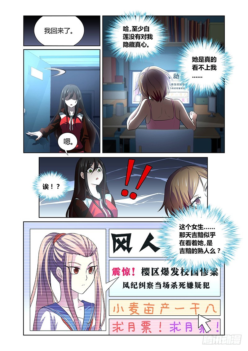 《除魔放学后》113 捕猎 第6页