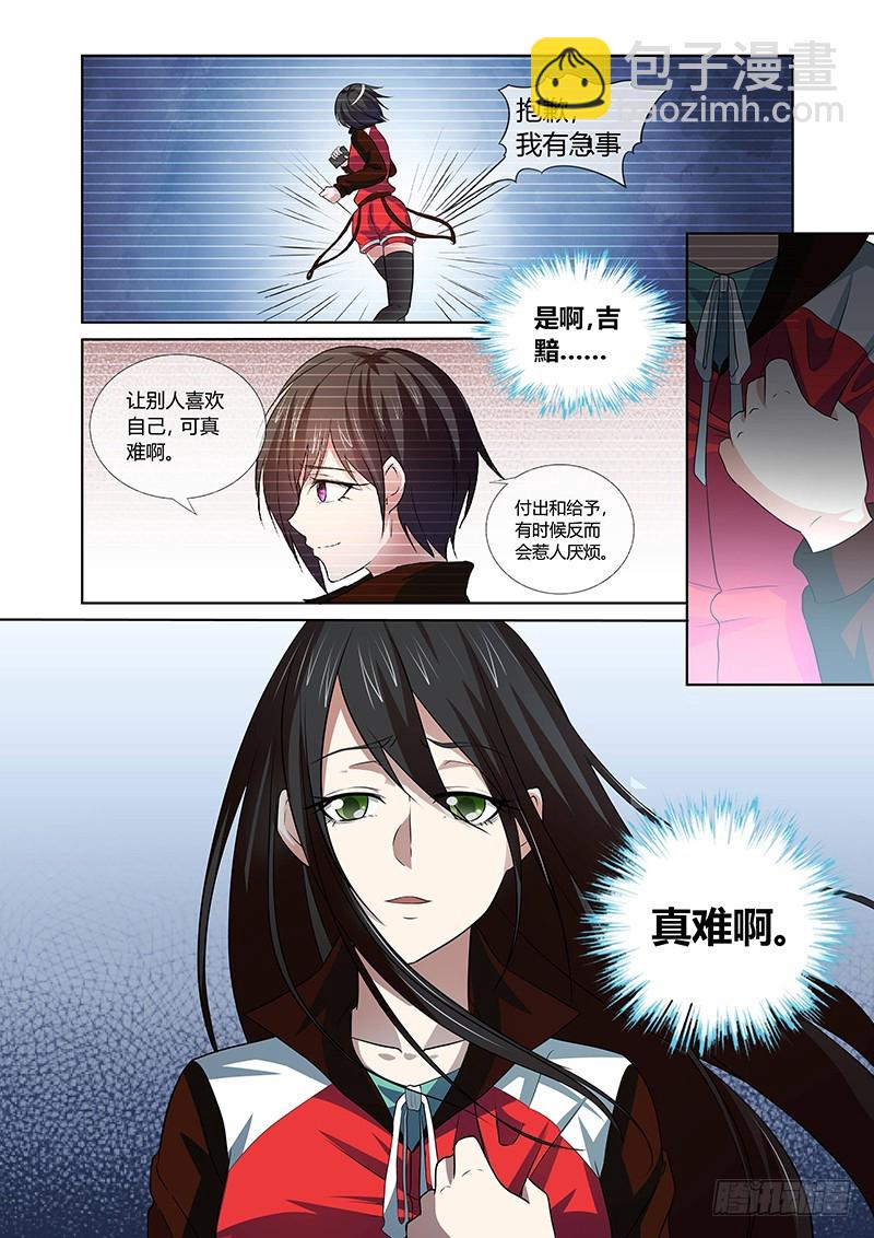《除魔放学后》113 捕猎 第7页