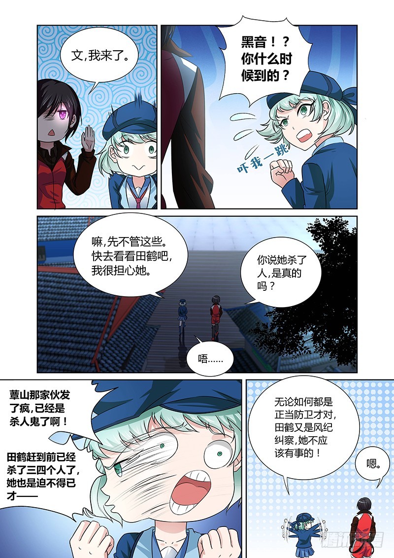 《除魔放学后》113 捕猎 第9页