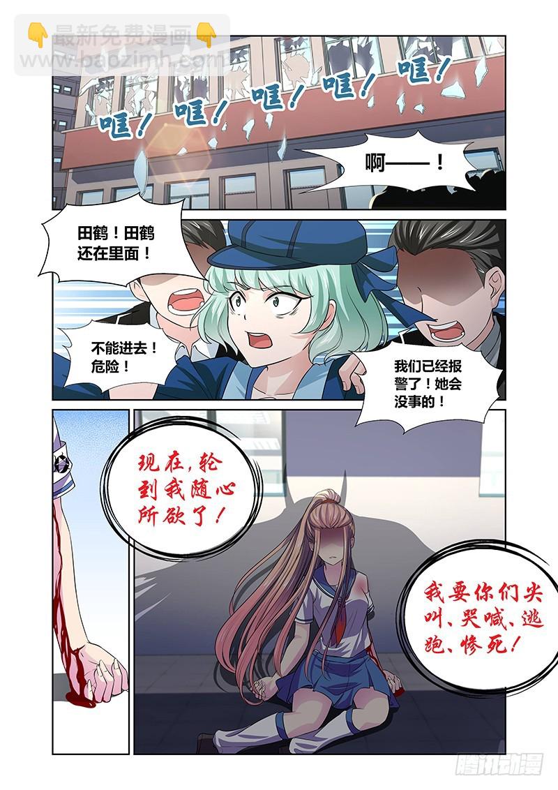 《除魔放学后》110 愤怒的鬼（二） 第10页