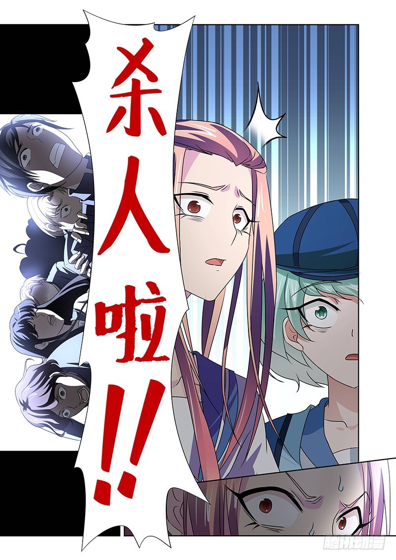《除魔放学后》110 愤怒的鬼（二） 第2页