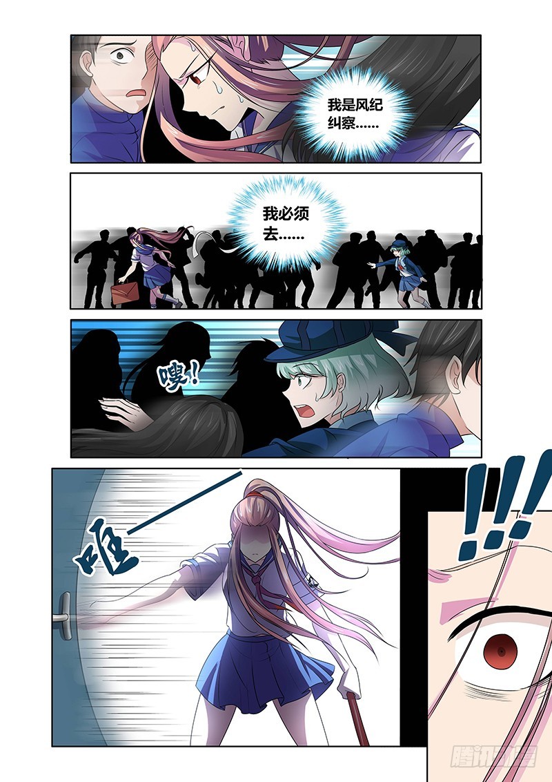 《除魔放学后》110 愤怒的鬼（二） 第3页