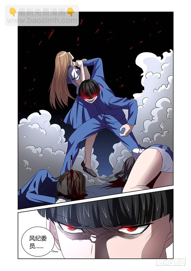 《除魔放学后》110 愤怒的鬼（二） 第4页