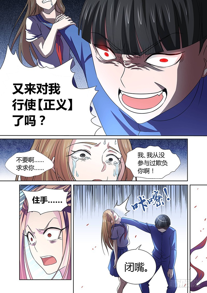 《除魔放学后》110 愤怒的鬼（二） 第5页