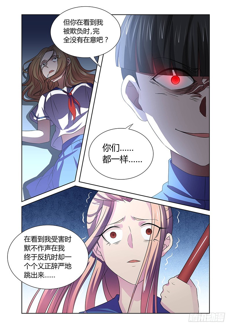 《除魔放学后》110 愤怒的鬼（二） 第6页