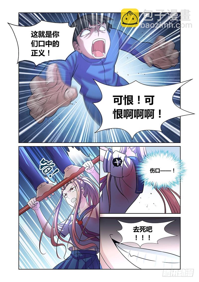 《除魔放学后》110 愤怒的鬼（二） 第7页