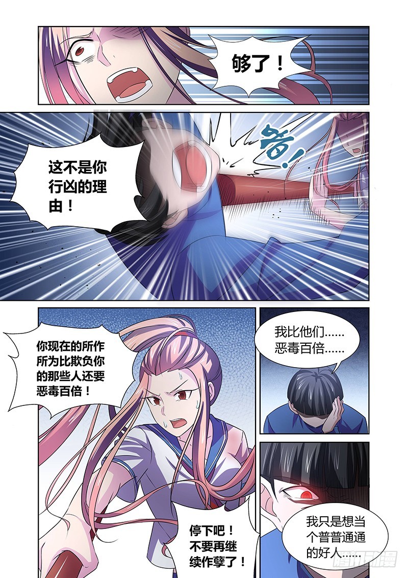 《除魔放学后》110 愤怒的鬼（二） 第8页