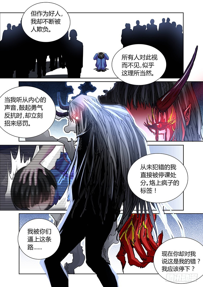 《除魔放学后》110 愤怒的鬼（二） 第9页