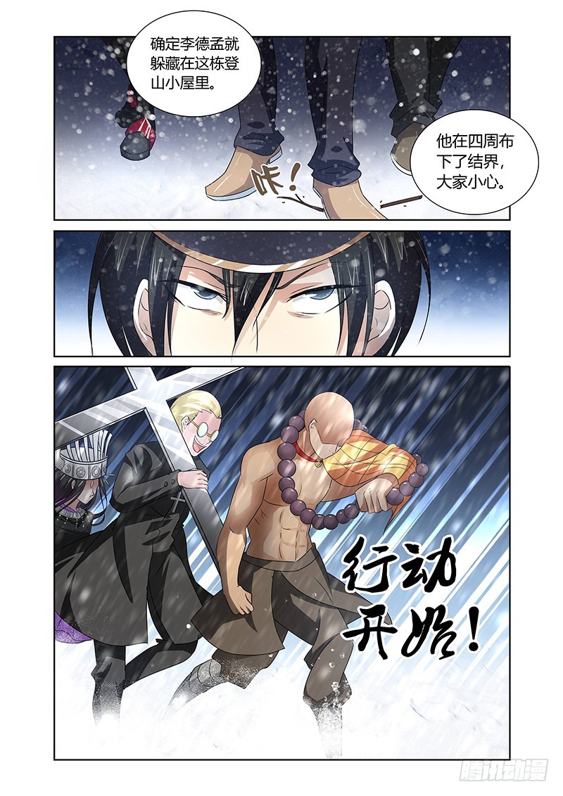 《除魔放学后》115 月下美人 第10页