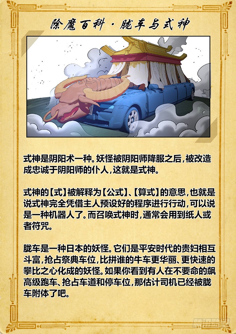 《除魔放学后》115 月下美人 第11页