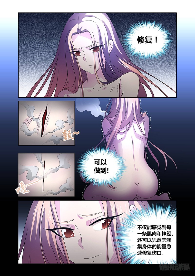 《除魔放学后》115 月下美人 第2页
