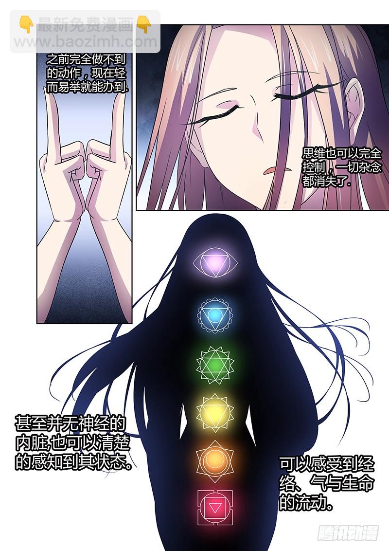 《除魔放学后》115 月下美人 第3页